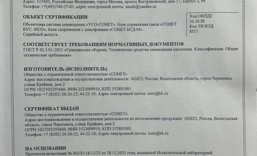 Сертификат соответствия